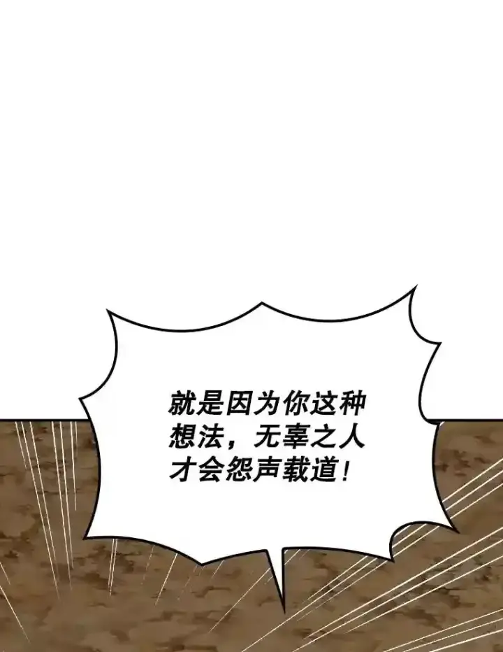 《SSS级隐藏大佬》38.与布哈库的交易图21