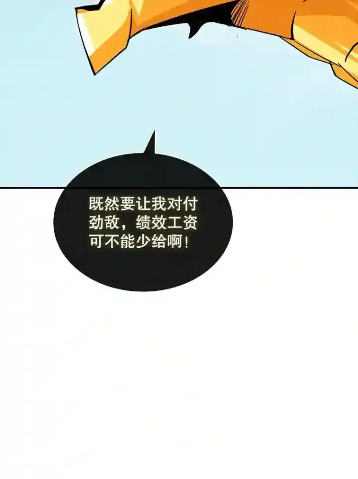 《SSS级隐藏大佬》38.与布哈库的交易图46