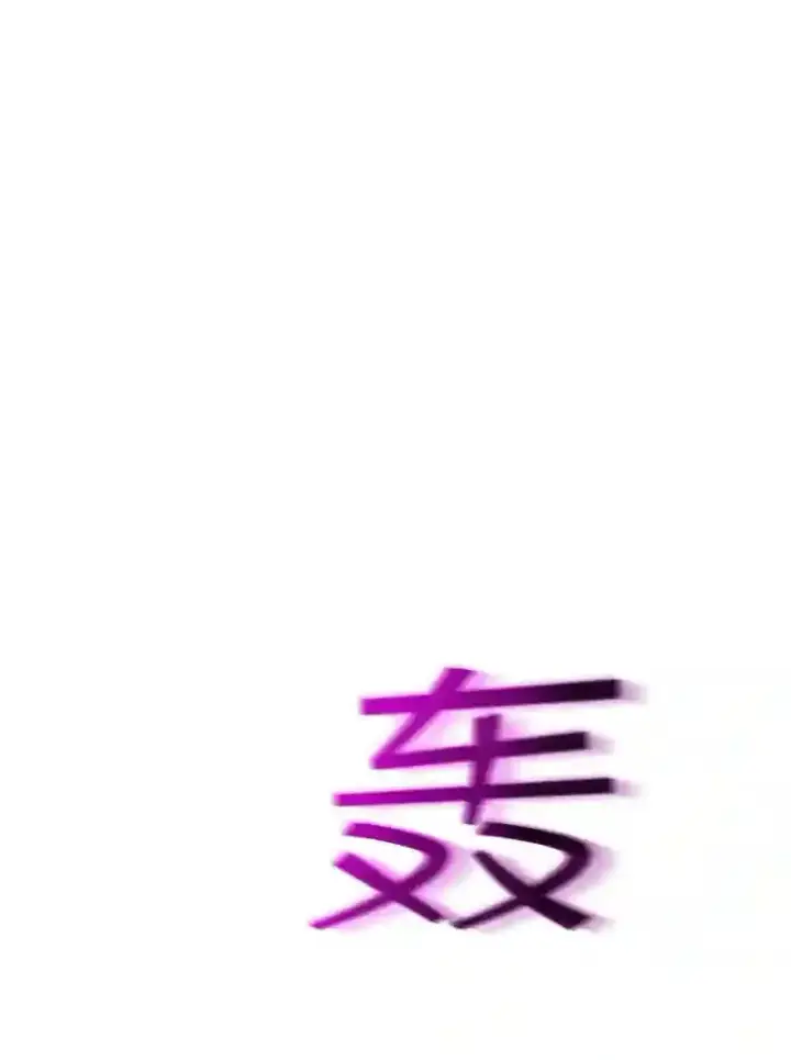 《SSS级隐藏大佬》38.与布哈库的交易图47