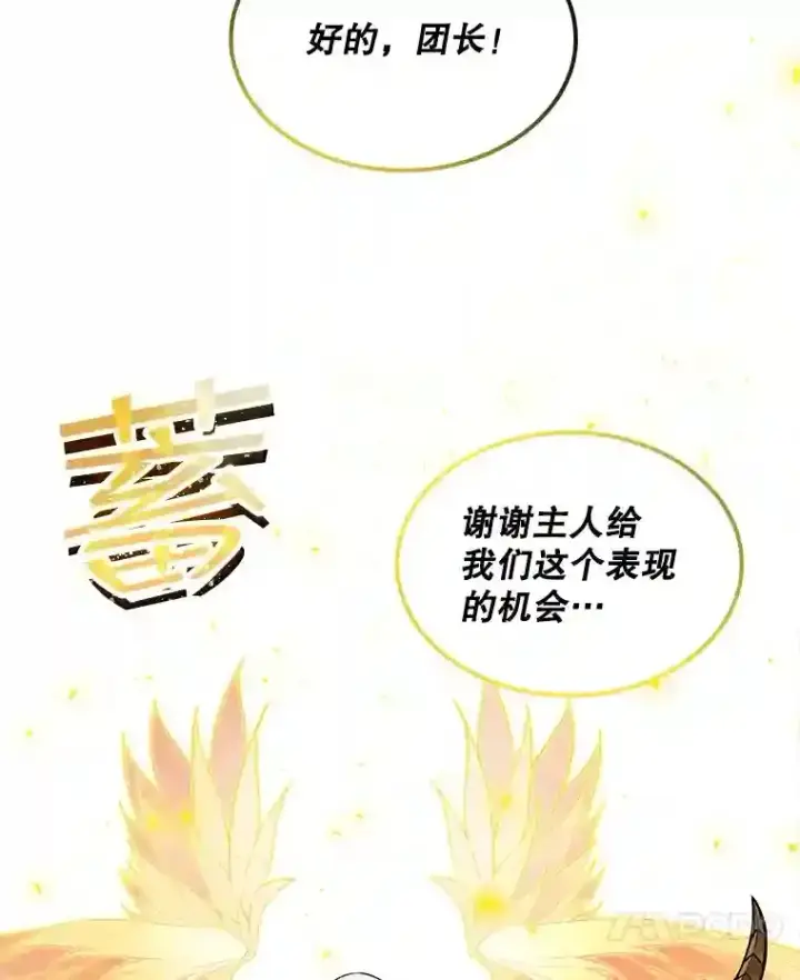 《SSS级隐藏大佬》38.与布哈库的交易图6