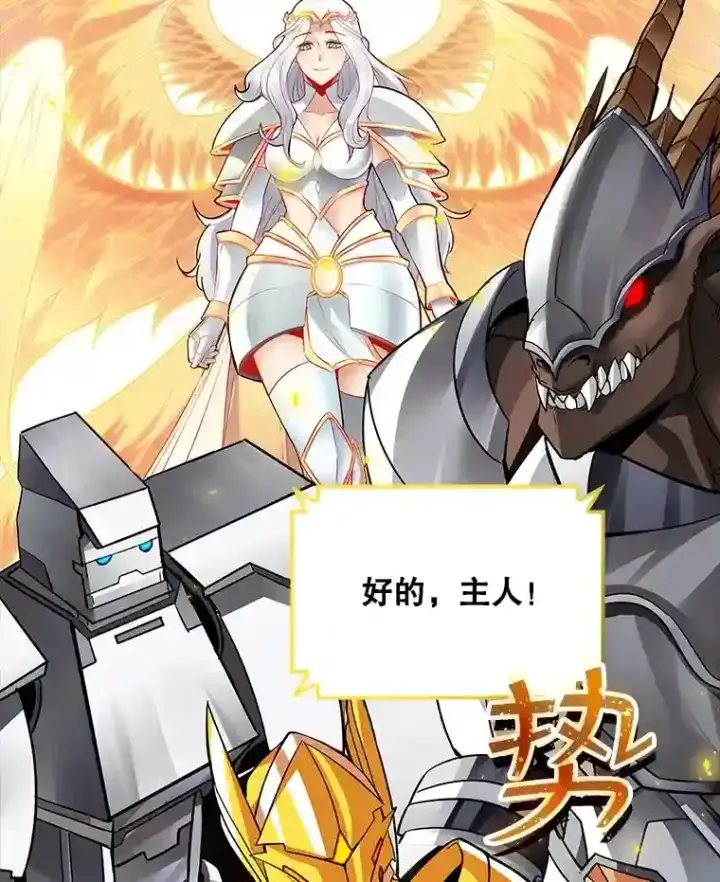 《SSS级隐藏大佬》38.与布哈库的交易图7
