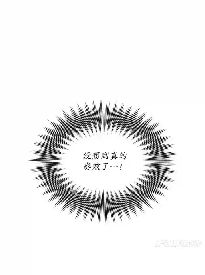 《SSS级隐藏大佬》38.与布哈库的交易图99