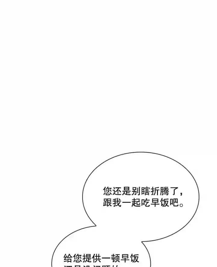 漫画《SSS级隐藏大佬》39.院长的委托第100张图