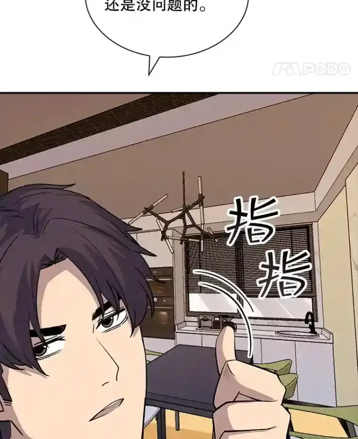 漫画《SSS级隐藏大佬》39.院长的委托第101张图