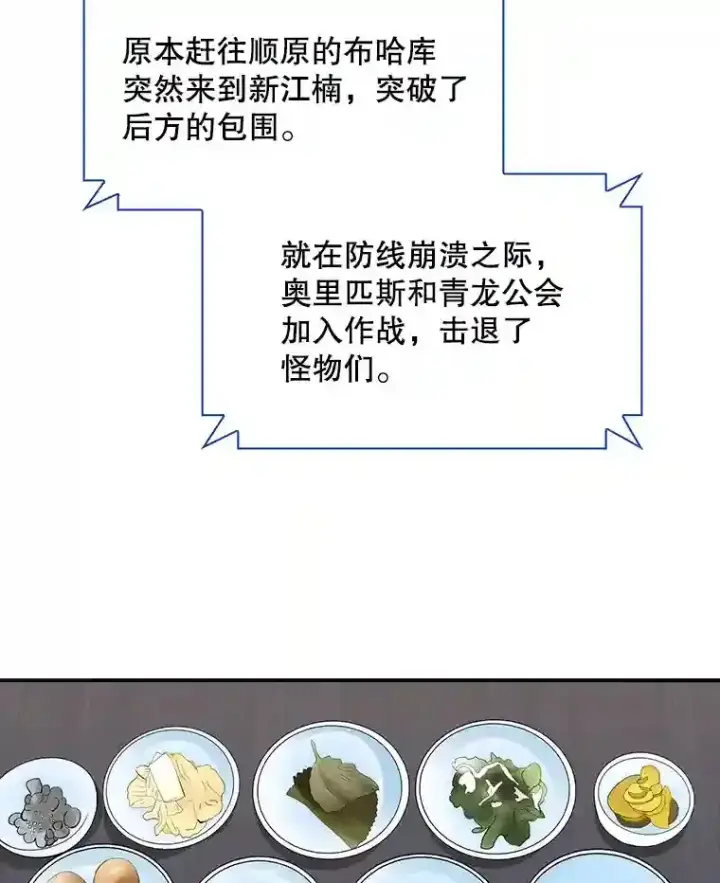漫画《SSS级隐藏大佬》39.院长的委托第104张图