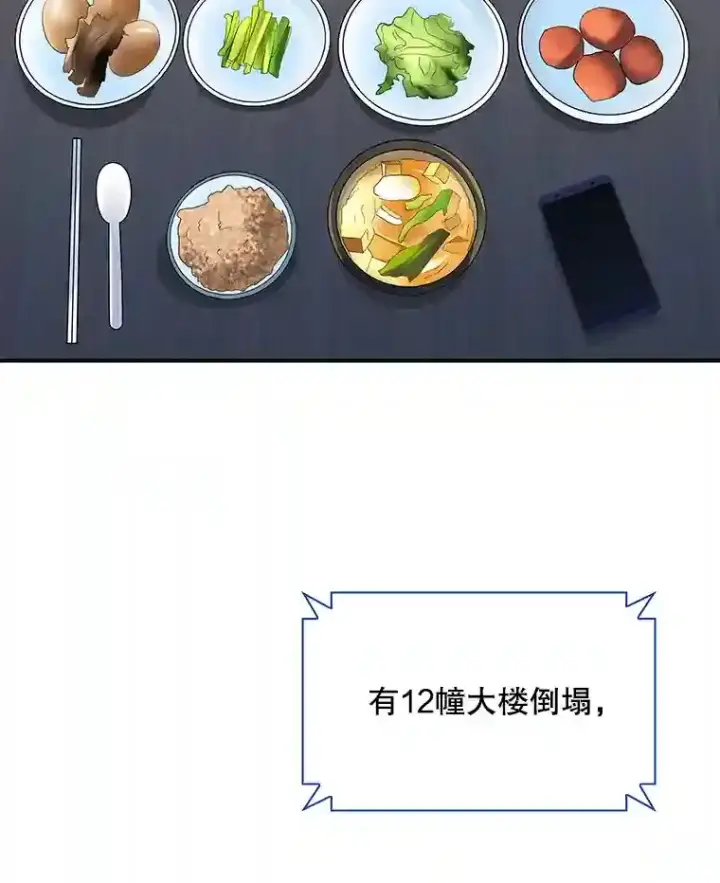 漫画《SSS级隐藏大佬》39.院长的委托第105张图