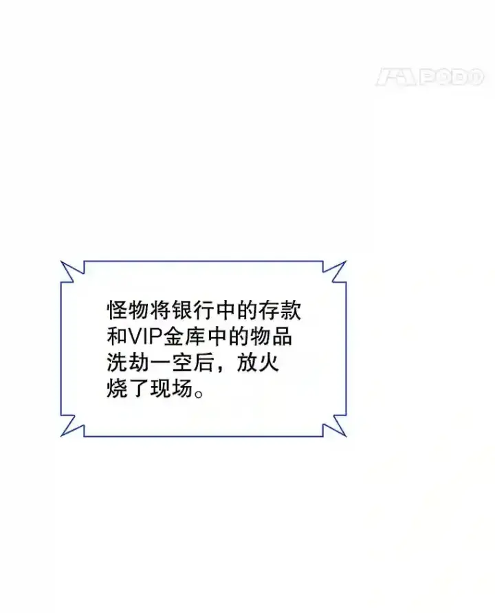 漫画《SSS级隐藏大佬》39.院长的委托第106张图