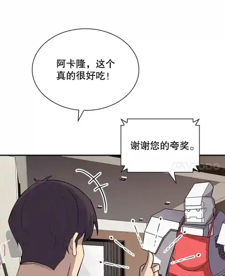 漫画《SSS级隐藏大佬》39.院长的委托第109张图