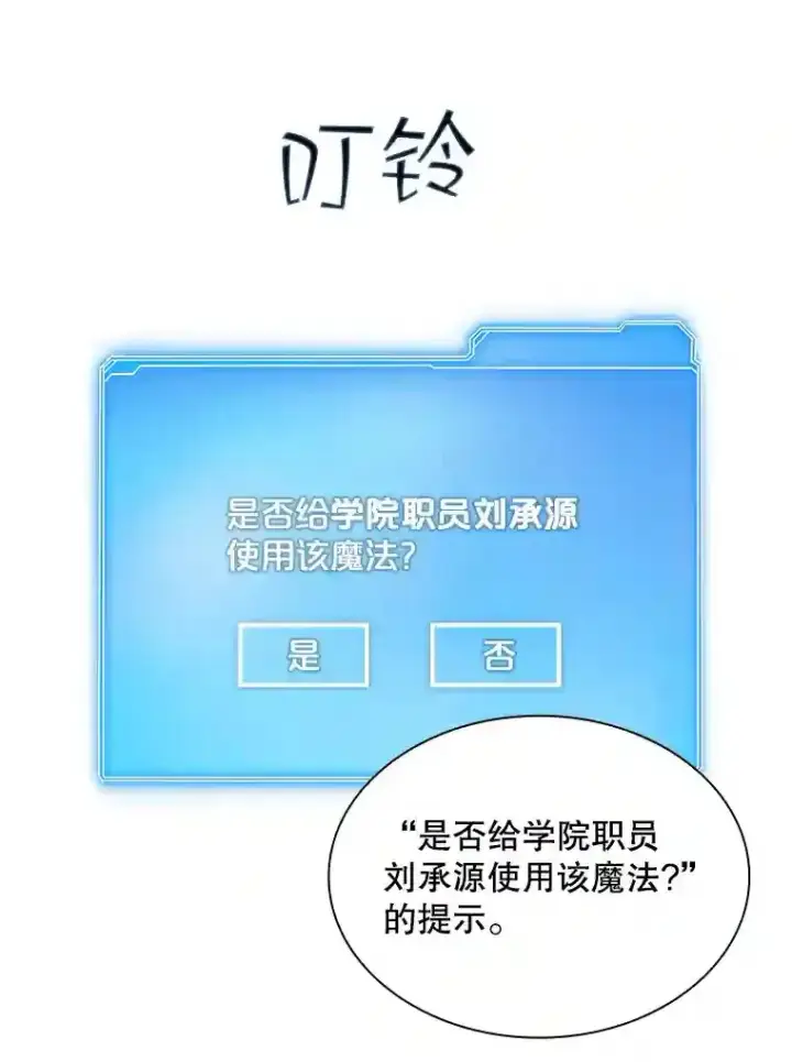 漫画《SSS级隐藏大佬》39.院长的委托第11张图
