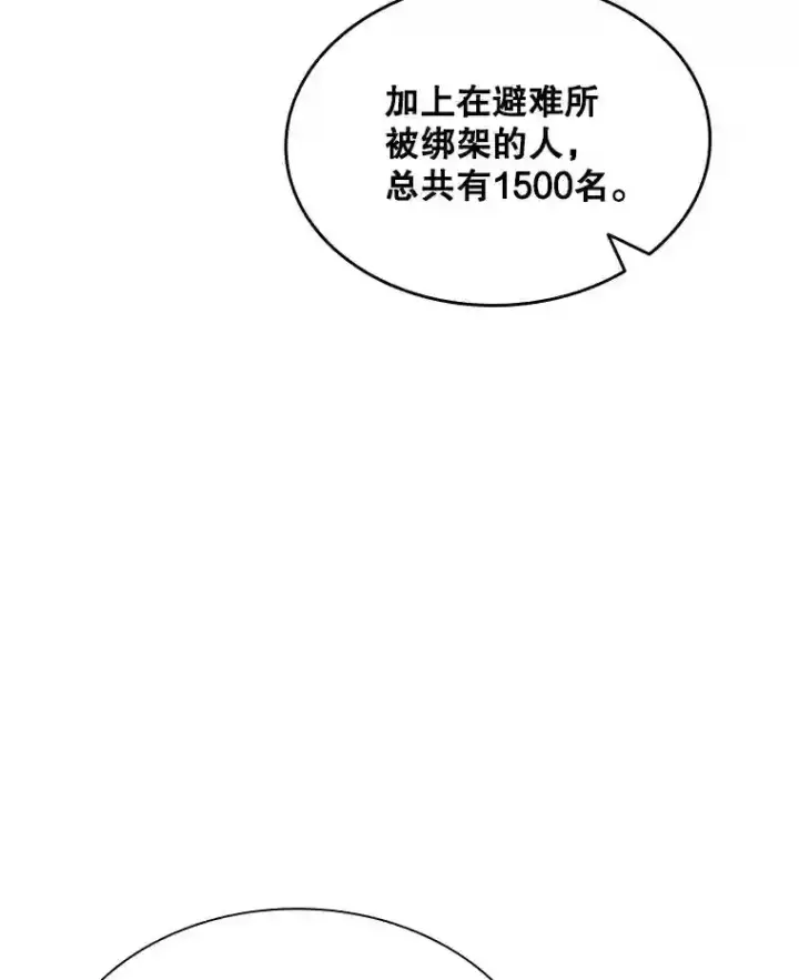 漫画《SSS级隐藏大佬》39.院长的委托第111张图