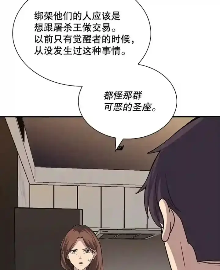 漫画《SSS级隐藏大佬》39.院长的委托第112张图