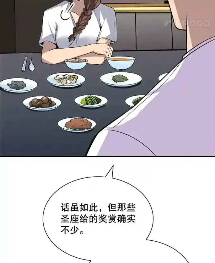 漫画《SSS级隐藏大佬》39.院长的委托第113张图