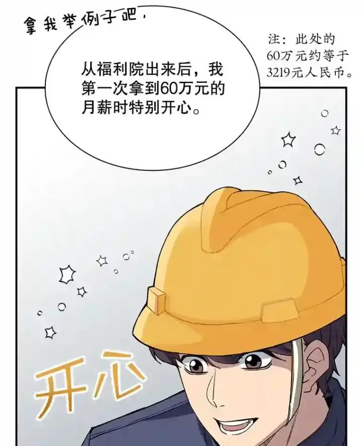 漫画《SSS级隐藏大佬》39.院长的委托第115张图