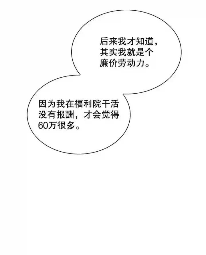 漫画《SSS级隐藏大佬》39.院长的委托第117张图