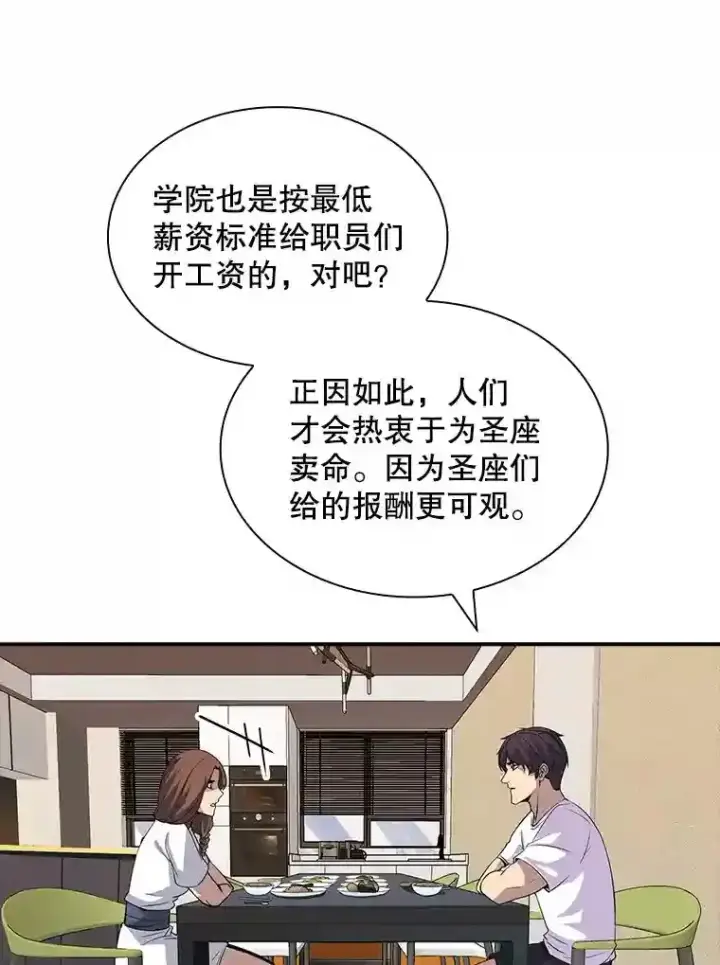 漫画《SSS级隐藏大佬》39.院长的委托第118张图