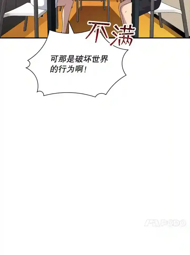 漫画《SSS级隐藏大佬》39.院长的委托第119张图