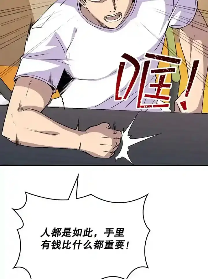 漫画《SSS级隐藏大佬》39.院长的委托第121张图