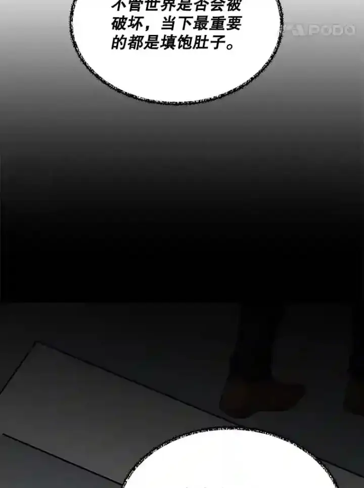 漫画《SSS级隐藏大佬》39.院长的委托第123张图