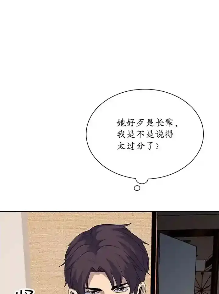 漫画《SSS级隐藏大佬》39.院长的委托第126张图