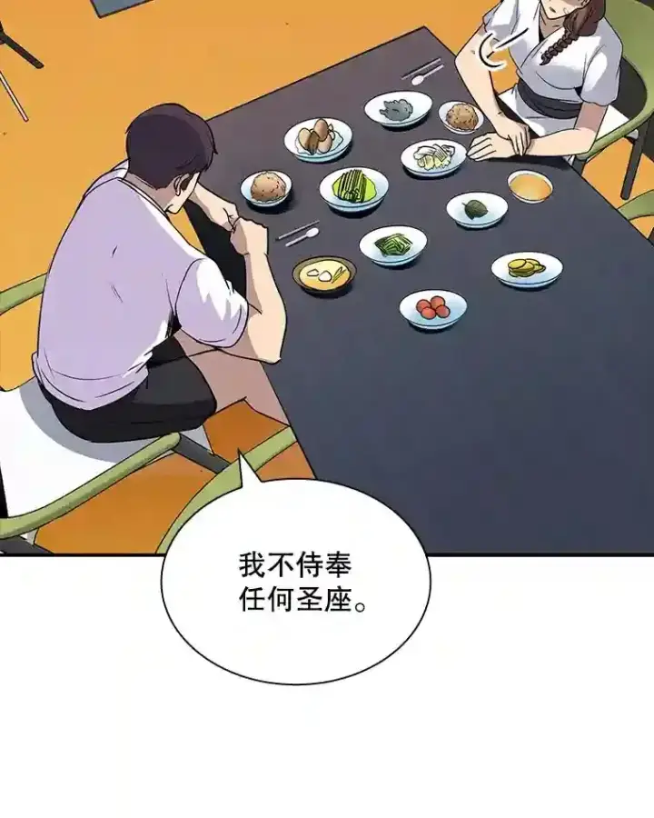 漫画《SSS级隐藏大佬》39.院长的委托第129张图