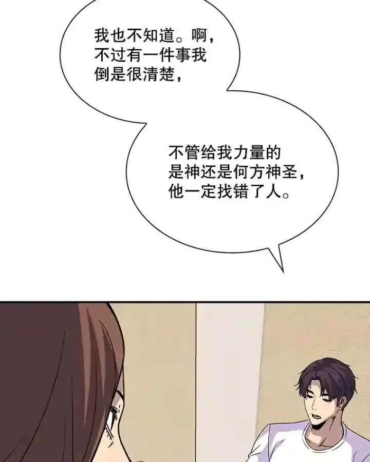 漫画《SSS级隐藏大佬》39.院长的委托第132张图