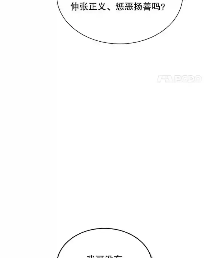 漫画《SSS级隐藏大佬》39.院长的委托第134张图