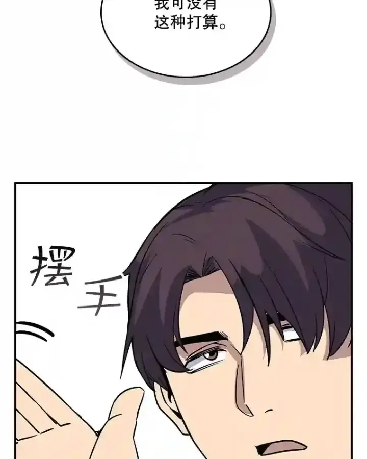 漫画《SSS级隐藏大佬》39.院长的委托第135张图