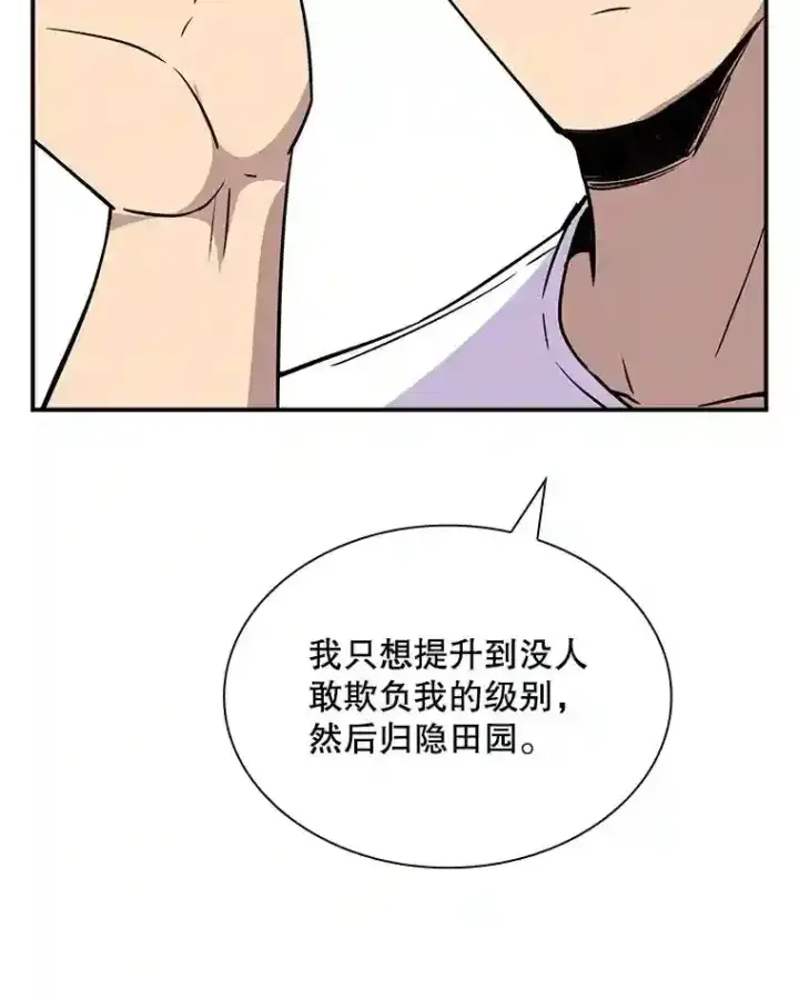 漫画《SSS级隐藏大佬》39.院长的委托第136张图