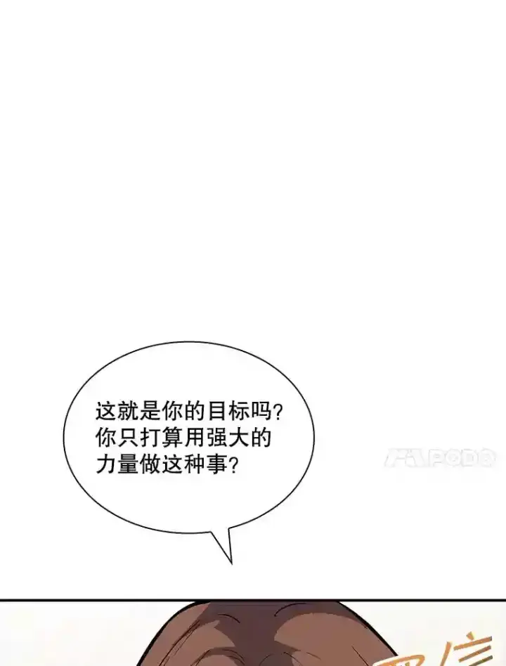 漫画《SSS级隐藏大佬》39.院长的委托第137张图