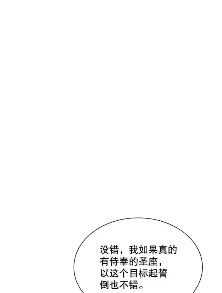 漫画《SSS级隐藏大佬》39.院长的委托第139张图