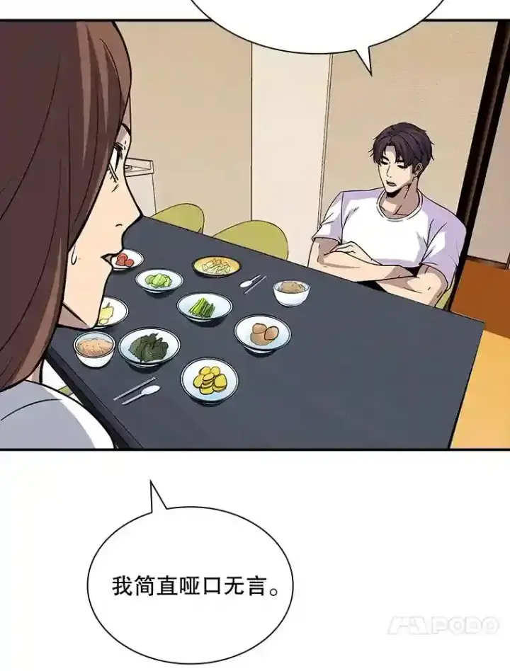 漫画《SSS级隐藏大佬》39.院长的委托第140张图
