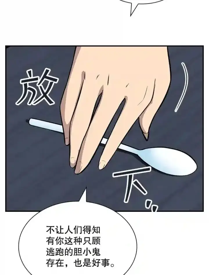 漫画《SSS级隐藏大佬》39.院长的委托第141张图