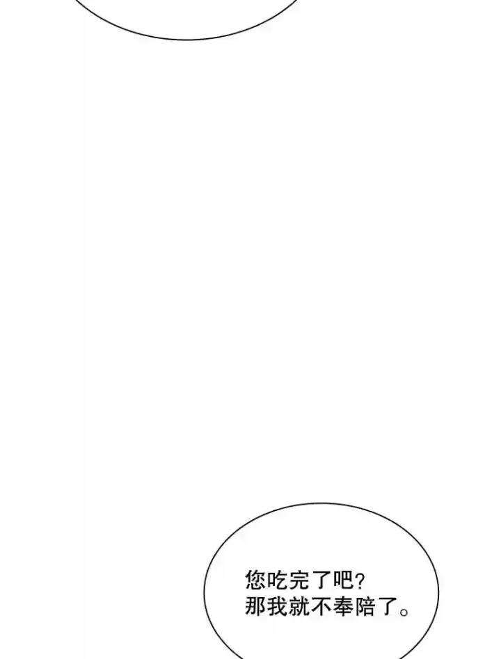 漫画《SSS级隐藏大佬》39.院长的委托第142张图