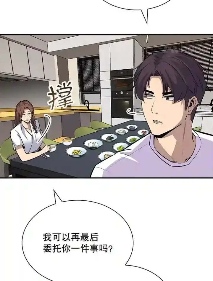 漫画《SSS级隐藏大佬》39.院长的委托第143张图