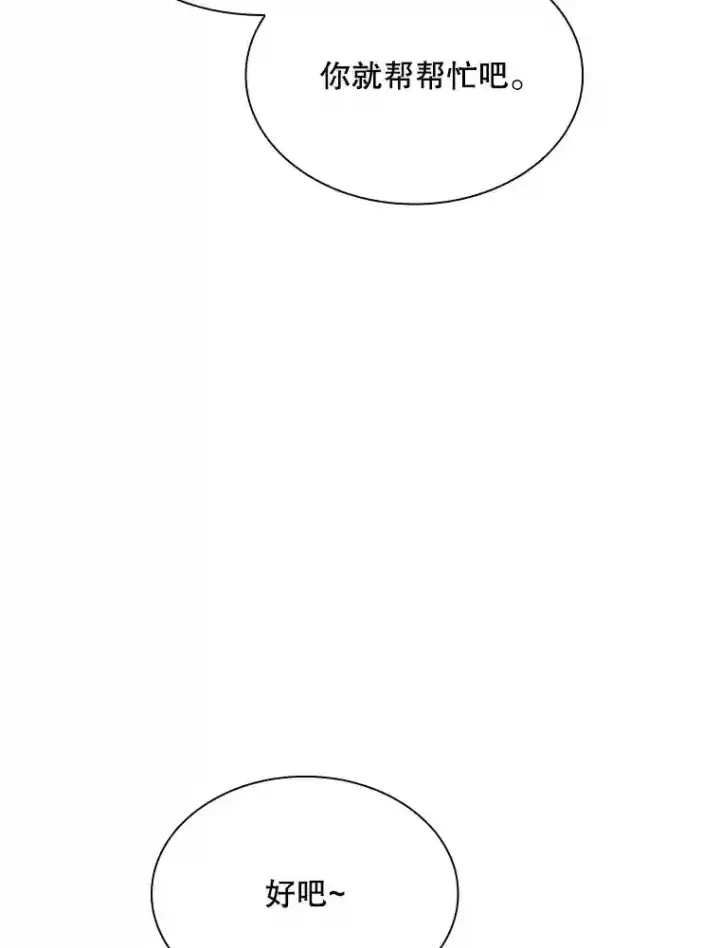 漫画《SSS级隐藏大佬》39.院长的委托第144张图