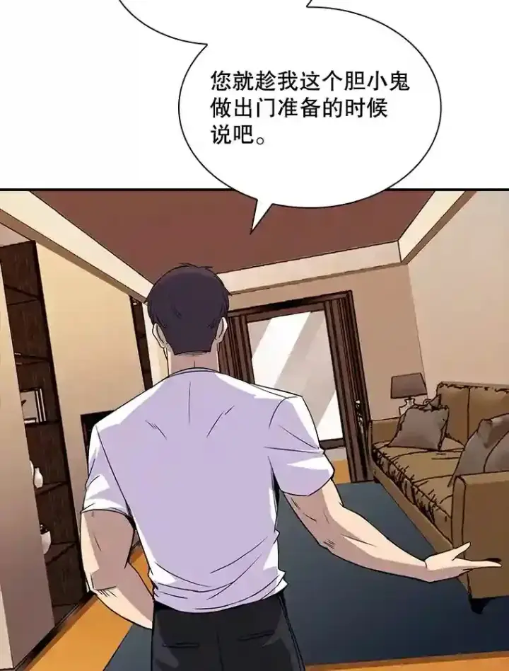 漫画《SSS级隐藏大佬》39.院长的委托第145张图