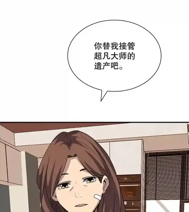 漫画《SSS级隐藏大佬》39.院长的委托第146张图