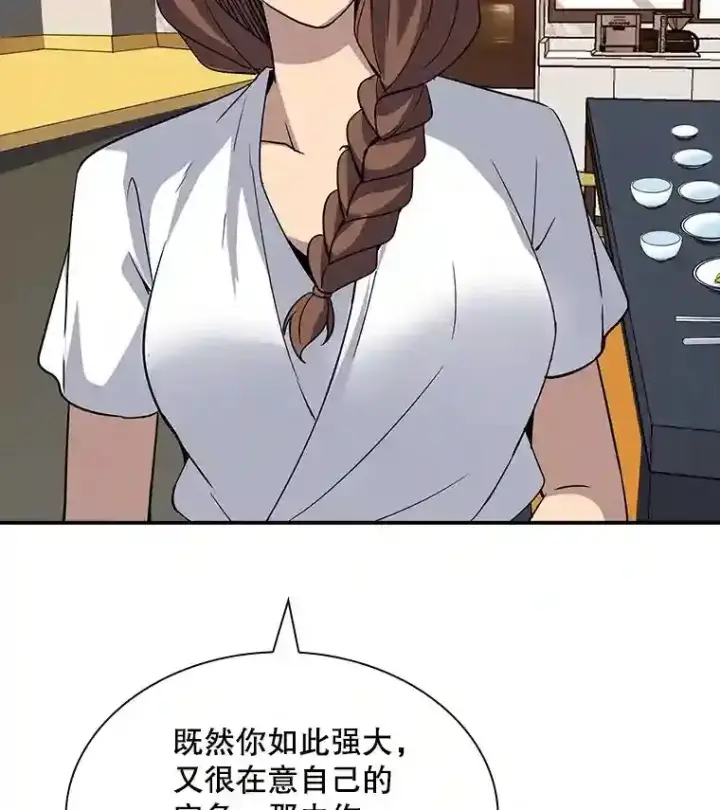 漫画《SSS级隐藏大佬》39.院长的委托第147张图