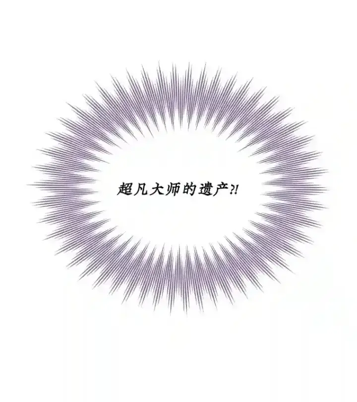 漫画《SSS级隐藏大佬》39.院长的委托第151张图