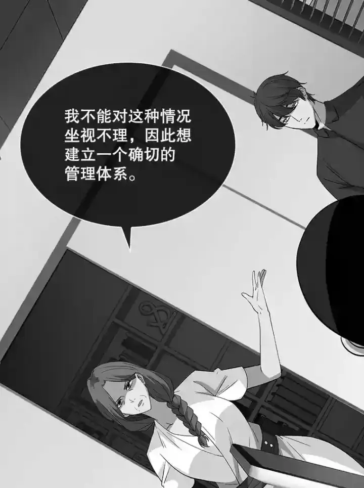 漫画《SSS级隐藏大佬》39.院长的委托第18张图