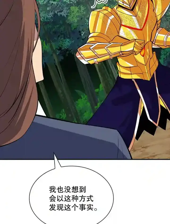 漫画《SSS级隐藏大佬》39.院长的委托第2张图