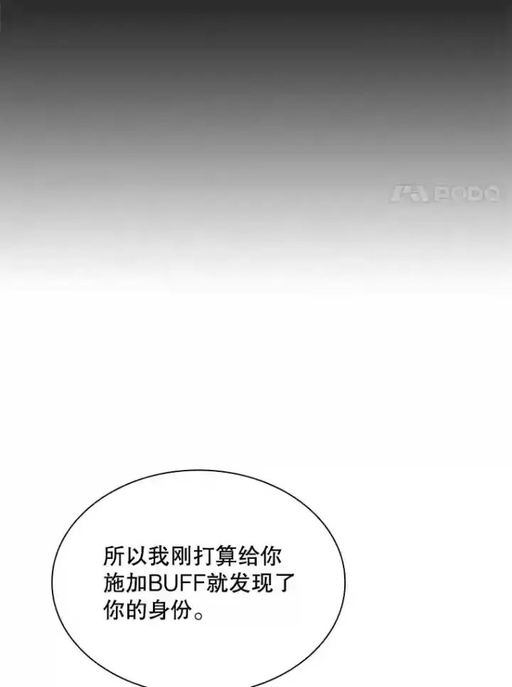 漫画《SSS级隐藏大佬》39.院长的委托第20张图