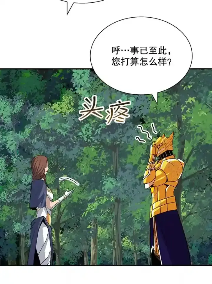 漫画《SSS级隐藏大佬》39.院长的委托第21张图