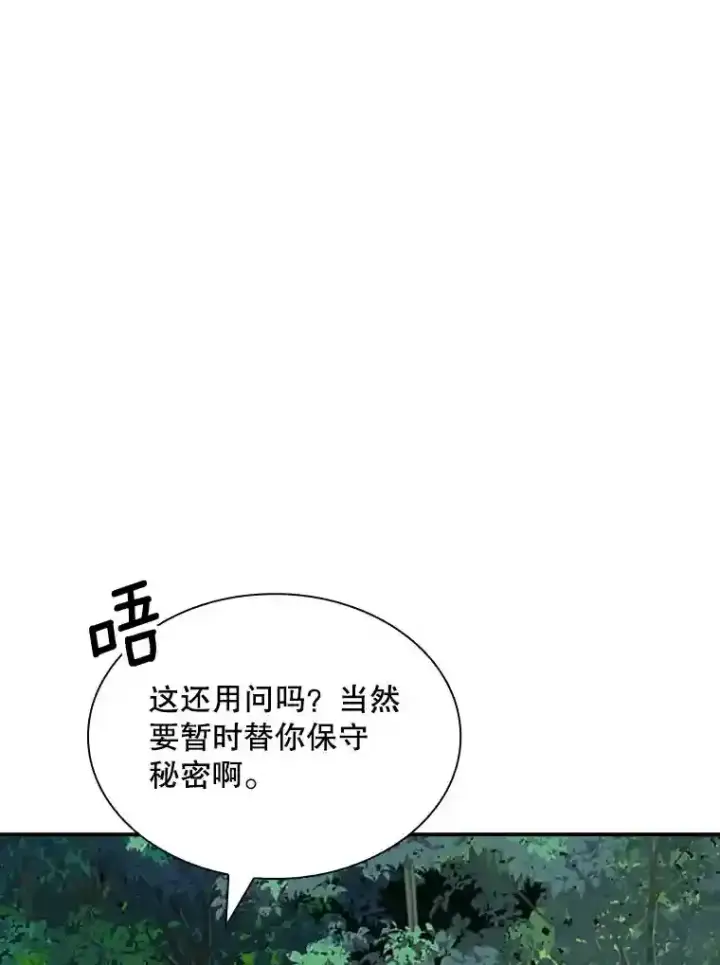 漫画《SSS级隐藏大佬》39.院长的委托第22张图