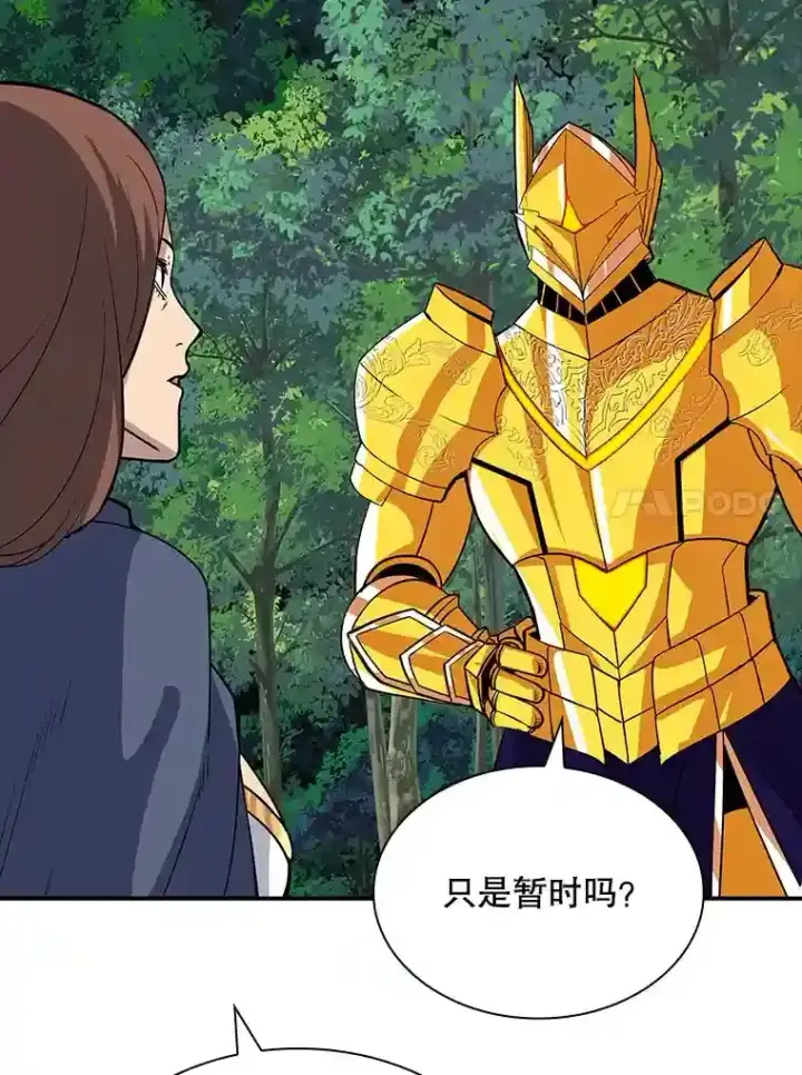 漫画《SSS级隐藏大佬》39.院长的委托第23张图