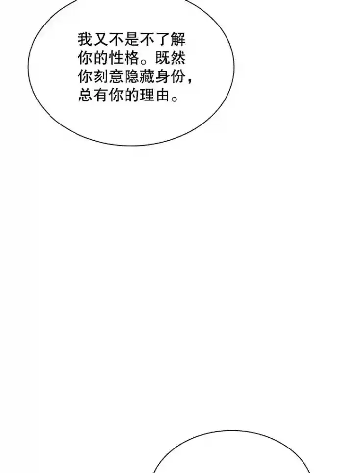 漫画《SSS级隐藏大佬》39.院长的委托第24张图