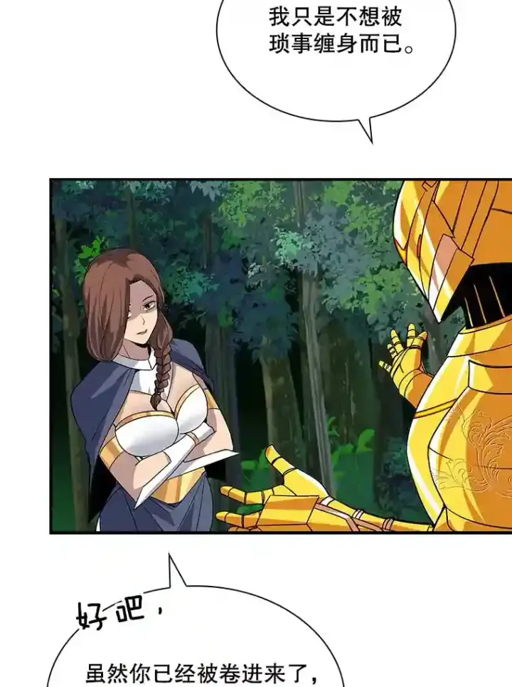 漫画《SSS级隐藏大佬》39.院长的委托第25张图