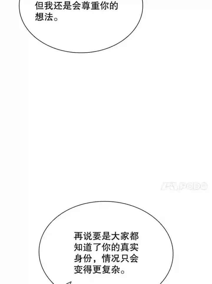 漫画《SSS级隐藏大佬》39.院长的委托第26张图