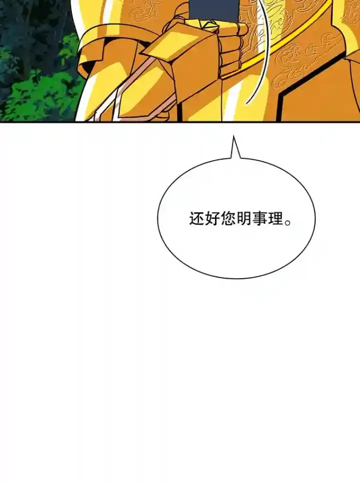 漫画《SSS级隐藏大佬》39.院长的委托第28张图