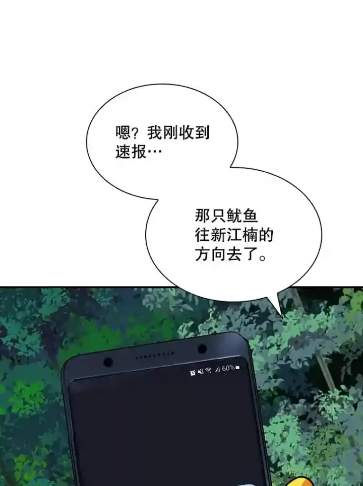 漫画《SSS级隐藏大佬》39.院长的委托第29张图